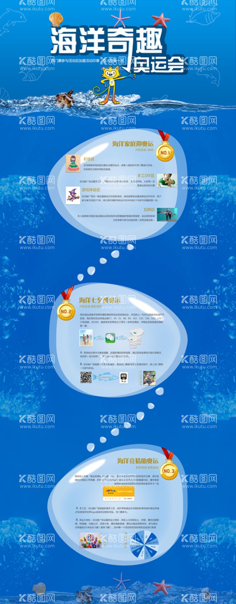 编号：20516409280356409603【酷图网】源文件下载-海洋奇趣奥运会