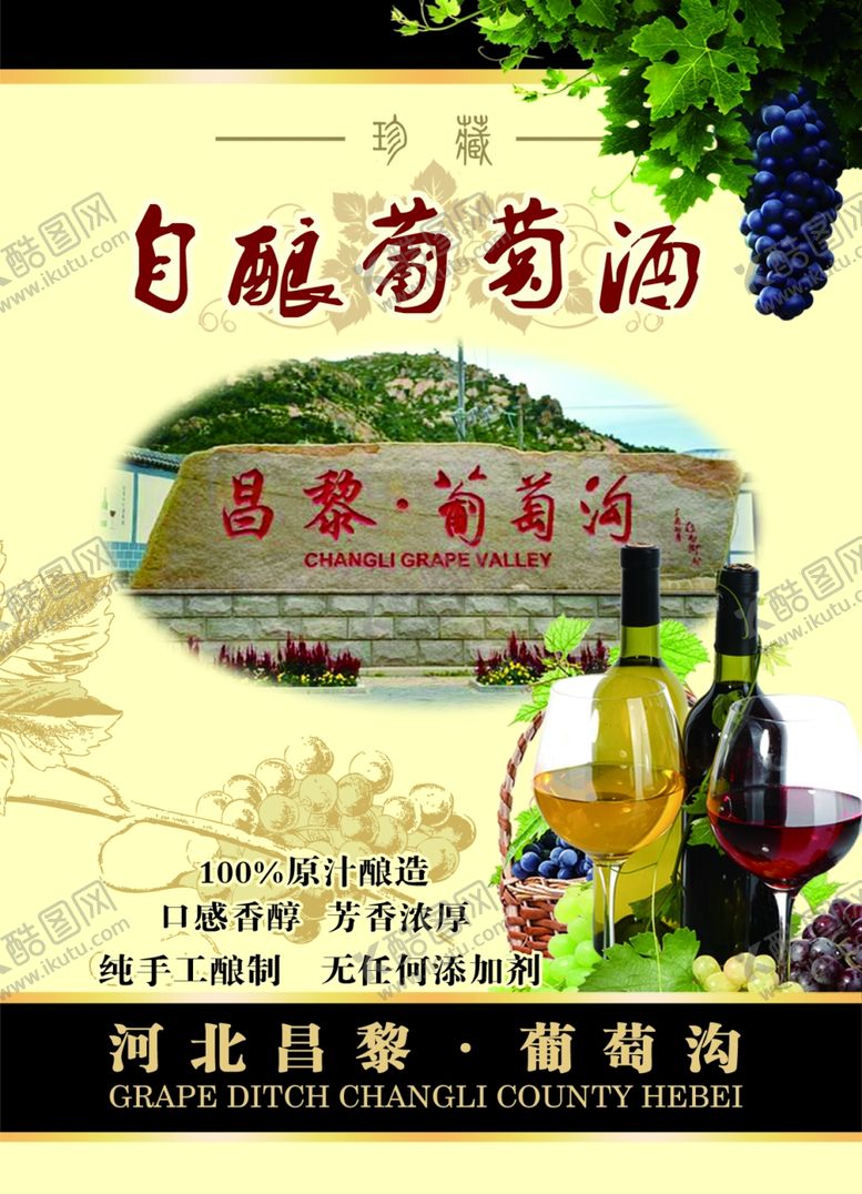 编号：43048310111902267262【酷图网】源文件下载-葡萄酒酒标