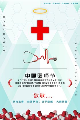 中国医师节