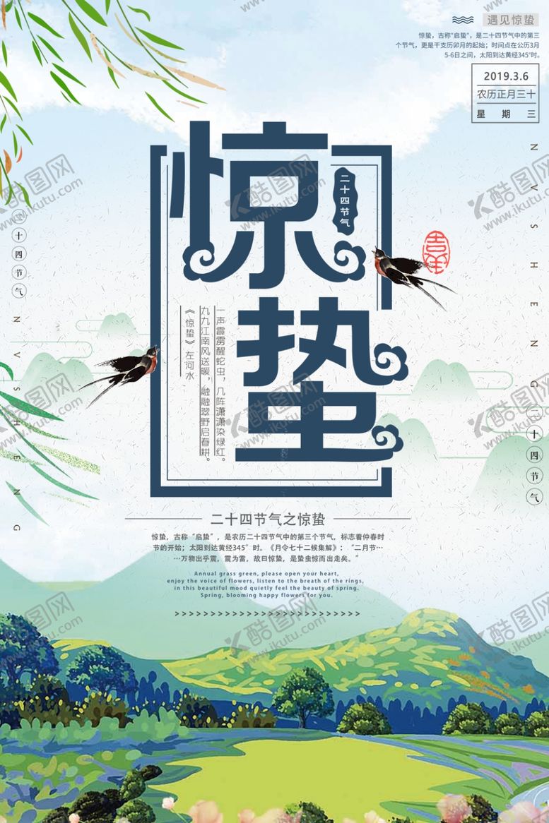 编号：33557809200448157887【酷图网】源文件下载-惊蛰