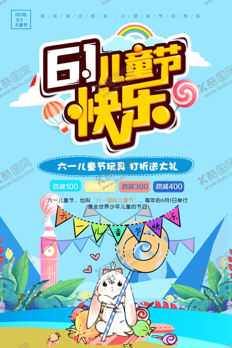 编号：75499805080918526776【酷图网】源文件下载-61儿童节