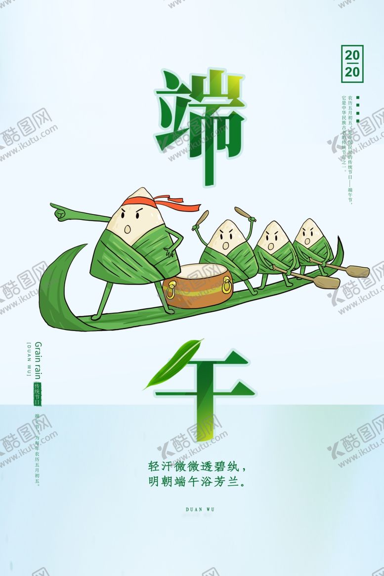 编号：37469810091221234515【酷图网】源文件下载-端午节