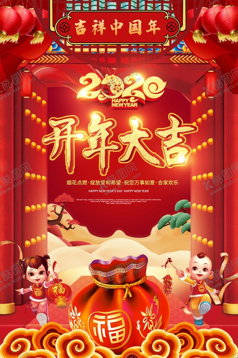 编号：96565007040144548872【酷图网】源文件下载-开年大吉
