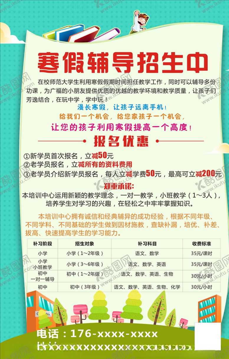 编号：76760307130808422946【酷图网】源文件下载-教育海报