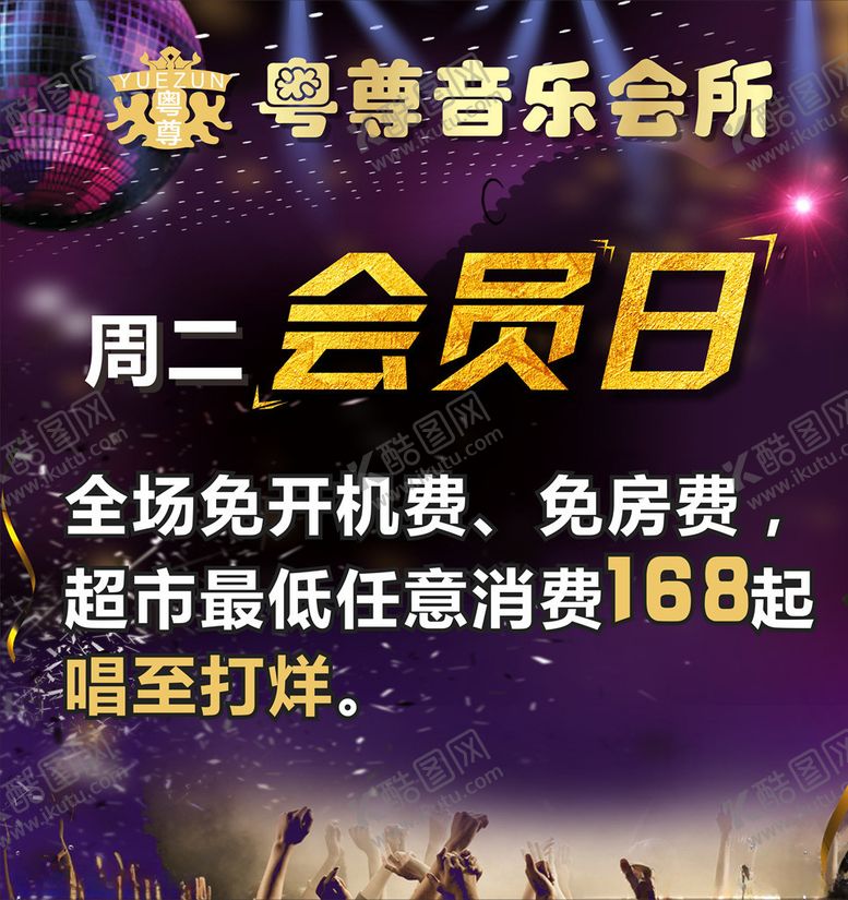 编号：45593506181859234587【酷图网】源文件下载-会员日