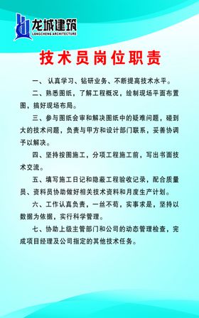 项目施工技术员岗位职责