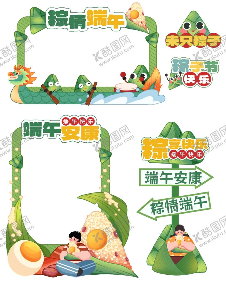 编号：58726405060141156844【酷图网】源文件下载-吃粽子龙舟端午节美陈手举牌拍照