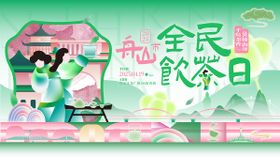 地产商业饮茶日插花主画面