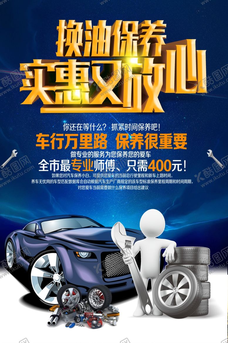编号：76195007131214413828【酷图网】源文件下载-汽车保养
