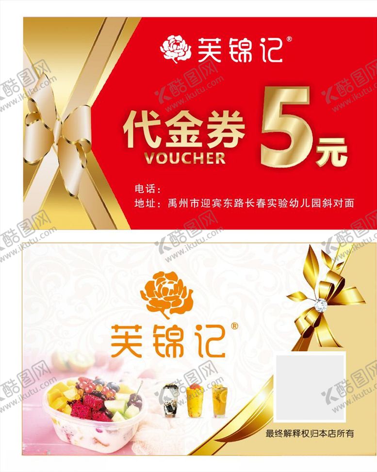 编号：86025704082050379437【酷图网】源文件下载-5元代金券