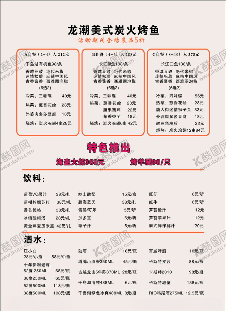 编号：29191311010351513397【酷图网】源文件下载-龙菜单