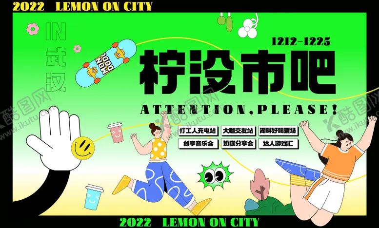 编号：85068712011928365289【酷图网】源文件下载-地产商业体集市趣味宣传海报展板
