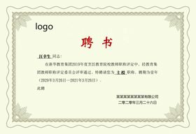 聘书荣誉证书