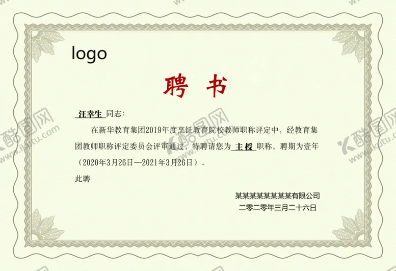 编号：29986506262208008342【酷图网】源文件下载-聘书荣誉证书