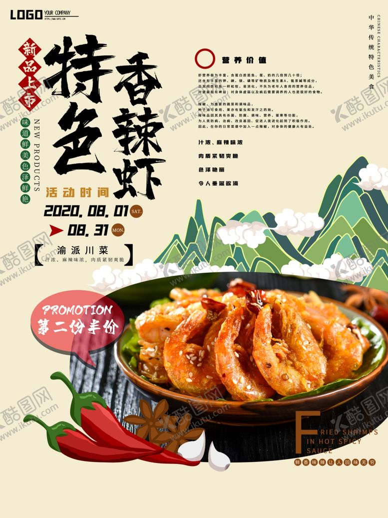 编号：26045809092248487093【酷图网】源文件下载-手绘香辣虾宣传海报
