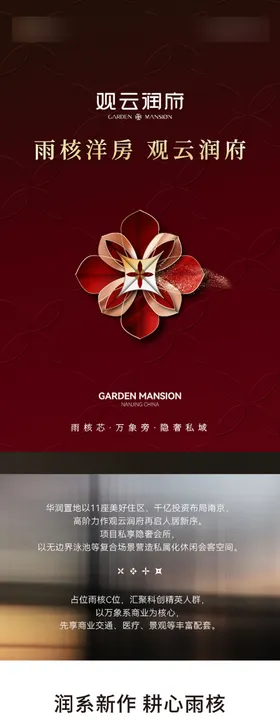 地产高端品牌宣传长图
