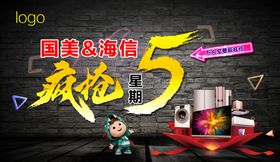 盛大开业疯抢海报