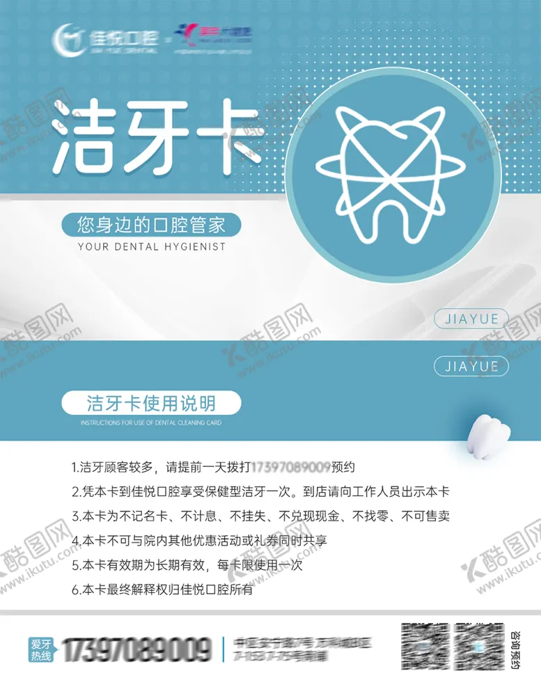 编号：77572004101321165399【酷图网】源文件下载-洁牙卡