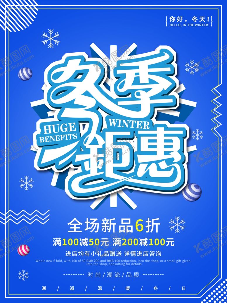 编号：69807904291019101168【酷图网】源文件下载-冬季钜惠
