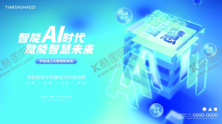 编号：72198011011058432321【酷图网】源文件下载-创意文字宣言科技通讯背景展板