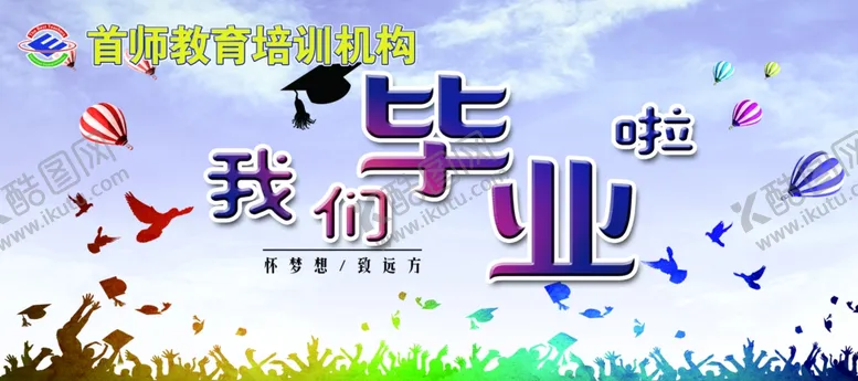编号：81743906290945243195【酷图网】源文件下载-毕业典礼