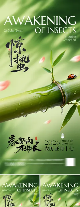 惊蛰春天节气海报 