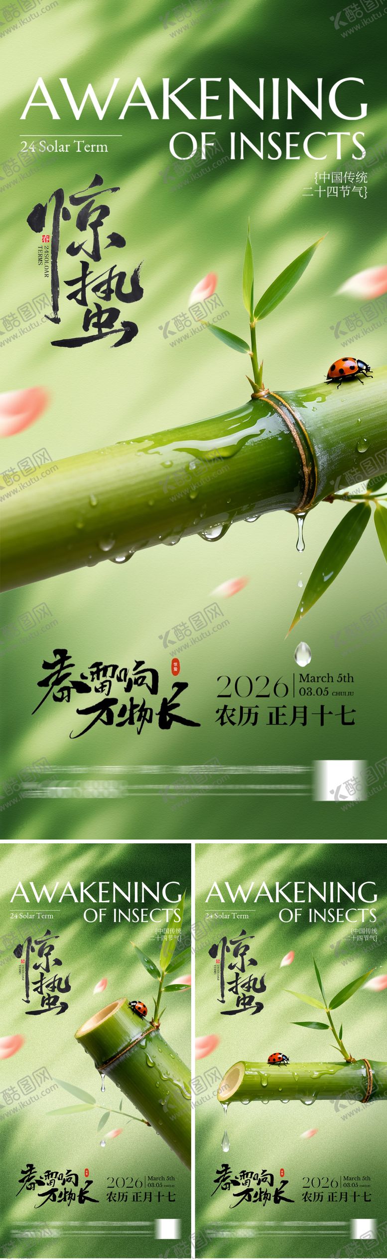 编号：60577002260220422983【酷图网】源文件下载-春天惊蛰海报