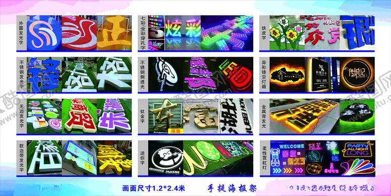 编号：42500001190154427000【酷图网】源文件下载-发光字展板