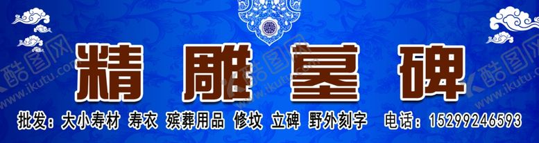 编号：59476605190404073627【酷图网】源文件下载-墓碑门头