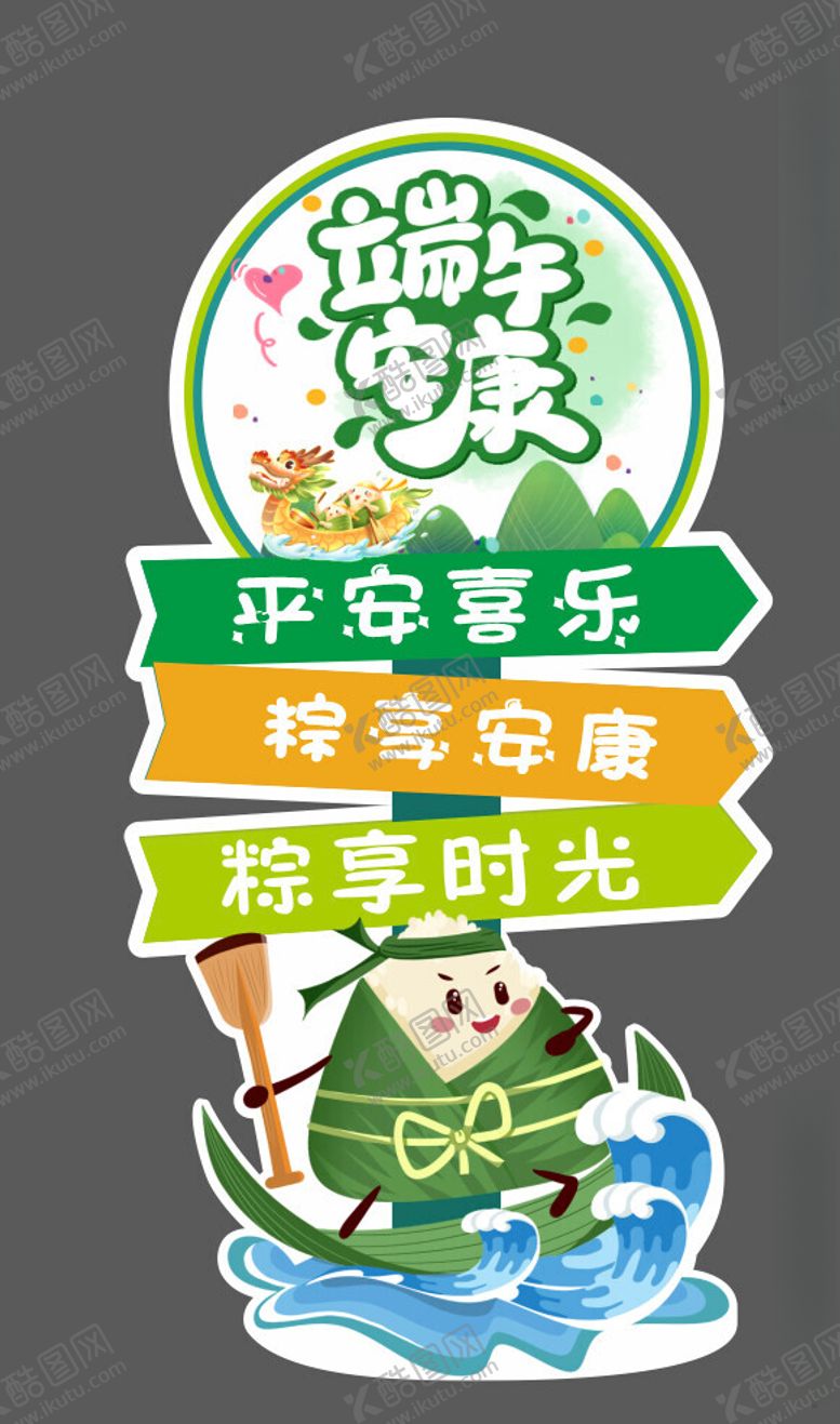 编号：14009802062009296271【酷图网】源文件下载-端午节装饰陈列