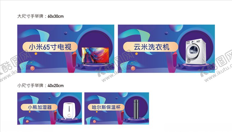 编号：96206204072043549639【酷图网】源文件下载-双十一购物促销缤纷手举牌海报