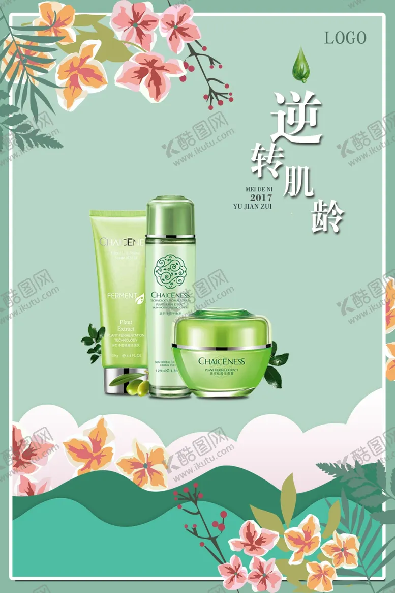 编号：60983505061855581124【酷图网】源文件下载-化妆品海报