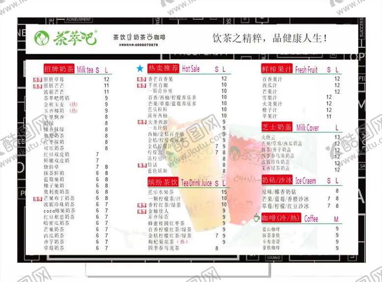 编号：25196005050215527003【酷图网】源文件下载-奶茶价目表