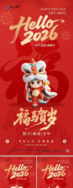 2026马年元旦除夕春节小年新年系列