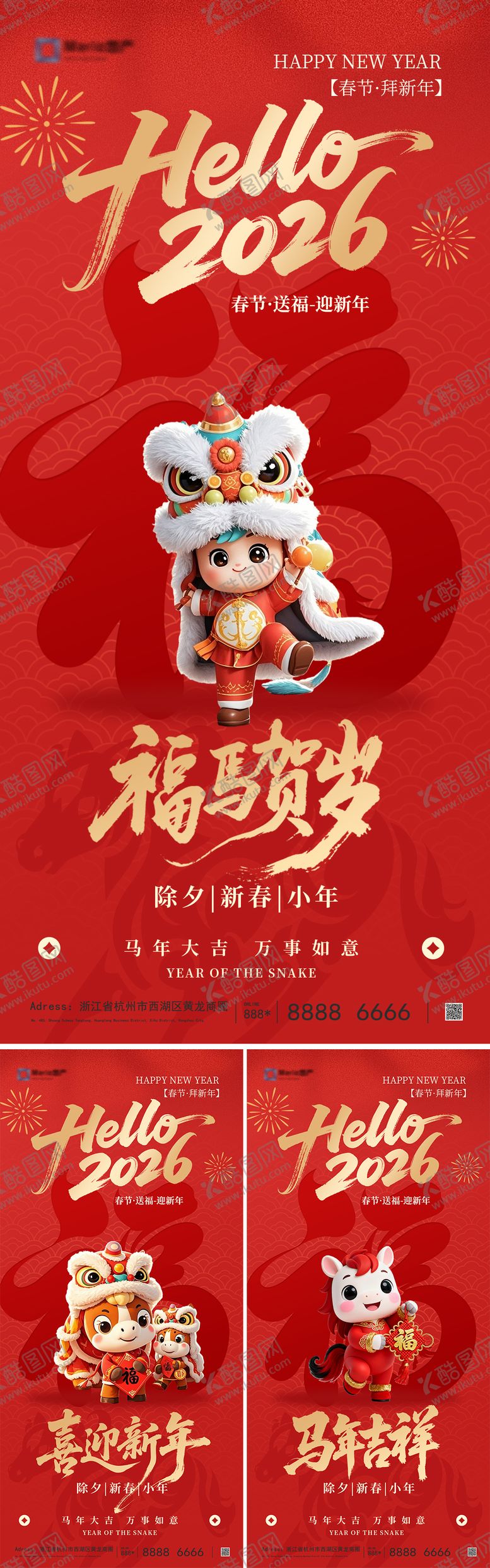 编号：30623512042007052779【酷图网】源文件下载-2026马年元旦除夕春节小年新年系列