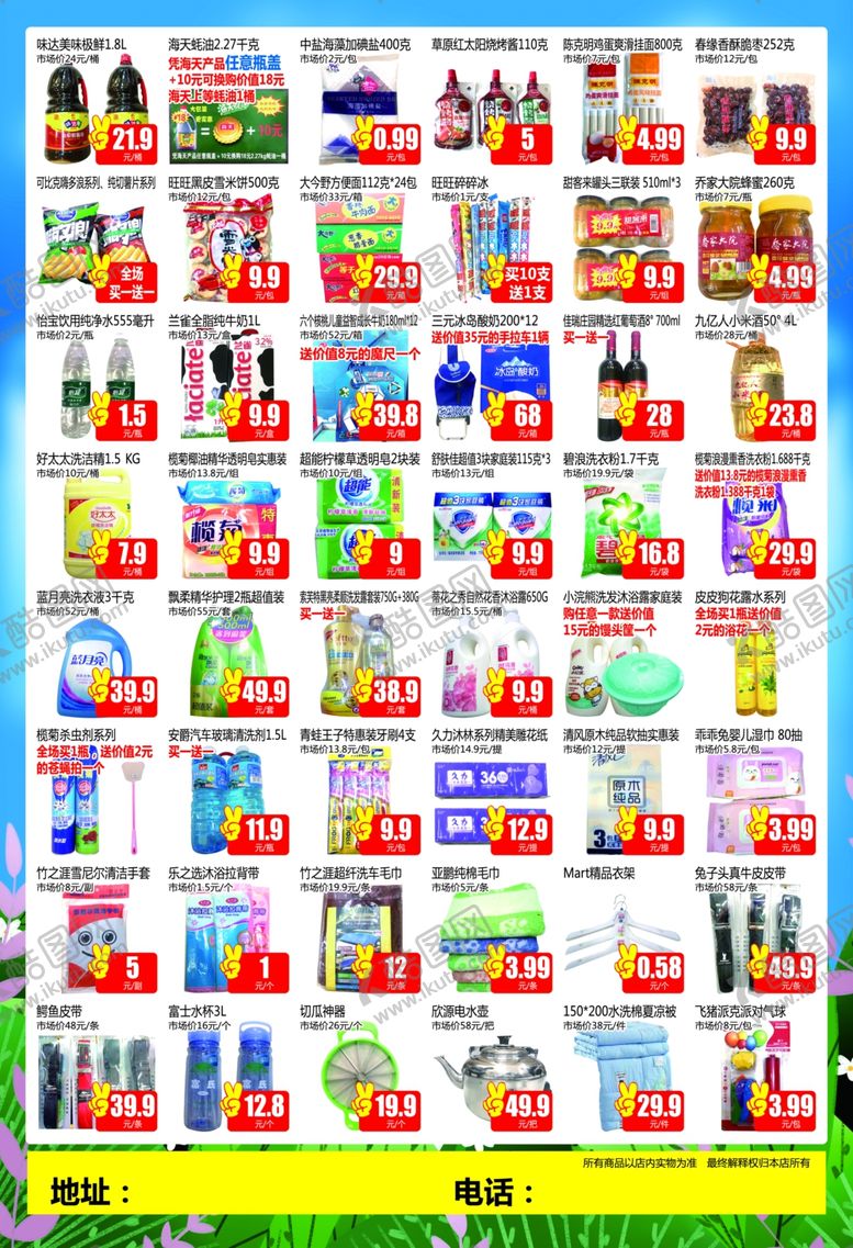 编号：68145809300655466397【酷图网】源文件下载-粽香端午尽情放粽超市DM