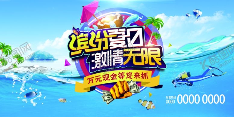 编号：46000702042321478809【酷图网】源文件下载-缤纷夏日