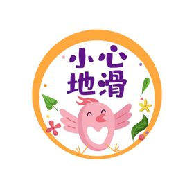 编号：71346809231051037435【酷图网】源文件下载-幼儿园标识