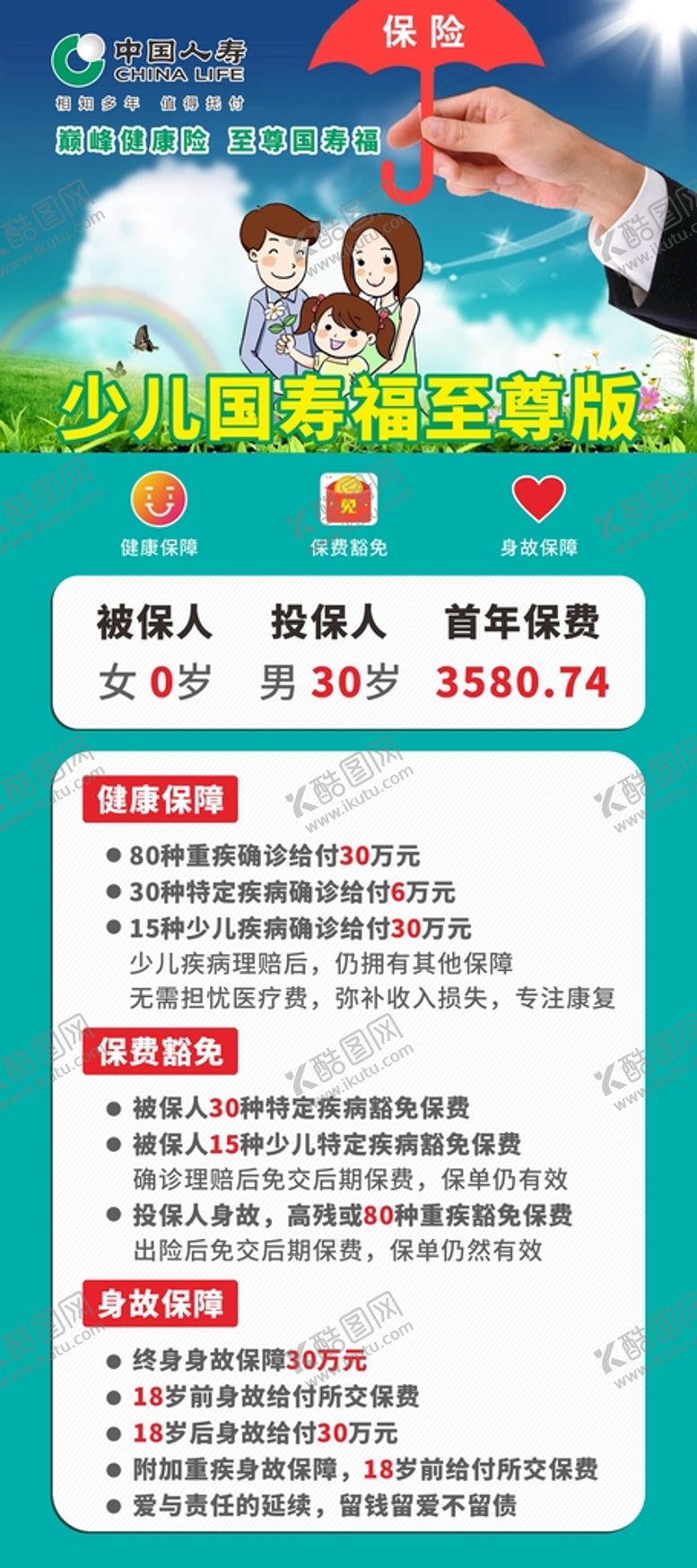 编号：27427802130906148333【酷图网】源文件下载-人寿海报 