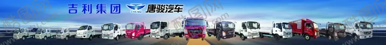 编号：75902605080506147019【酷图网】源文件下载-唐骏汽车