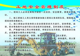 工地管理制度