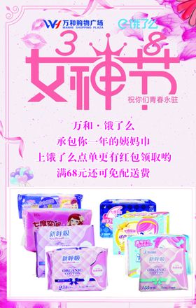 女神节