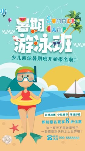 暑期游泳班