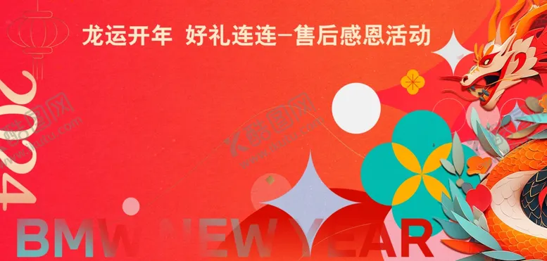 编号：27368112080613337476【酷图网】源文件下载-龙年贺岁