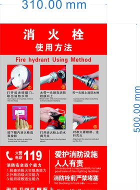 灭火器消防栓使用说明