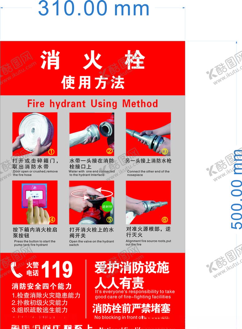 编号：25853707131130533858【酷图网】源文件下载-消防栓使用说明消防栓