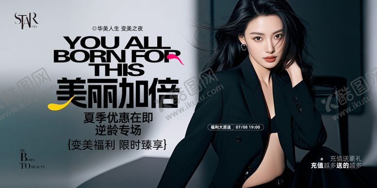 编号：38301811141250017987【酷图网】源文件下载-医美塑颜发布会主视觉