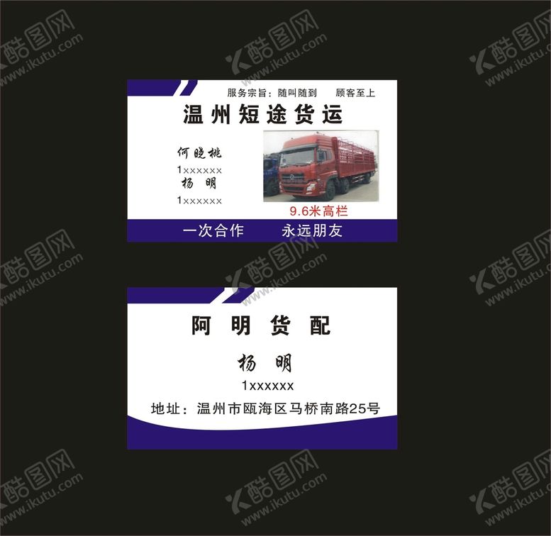 编号：87004301140951389823【酷图网】源文件下载-货运