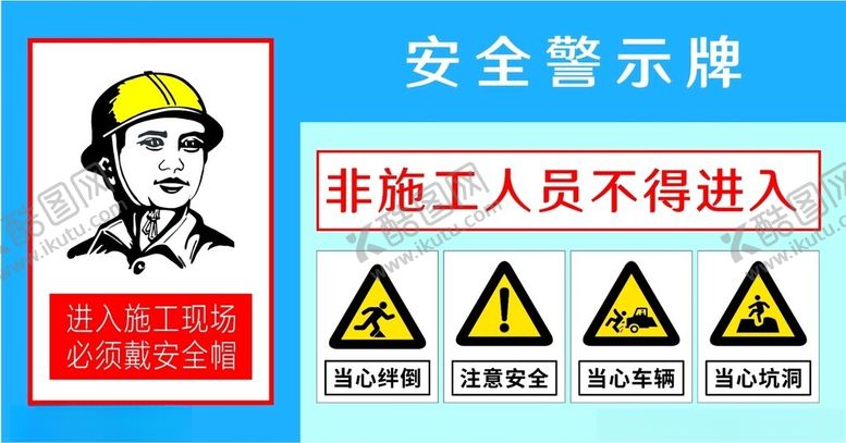 编号：17681112100857275330【酷图网】源文件下载-施工现场警示牌