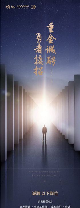 招聘微信海报